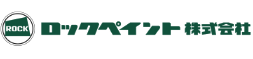 ロックペイント（株）